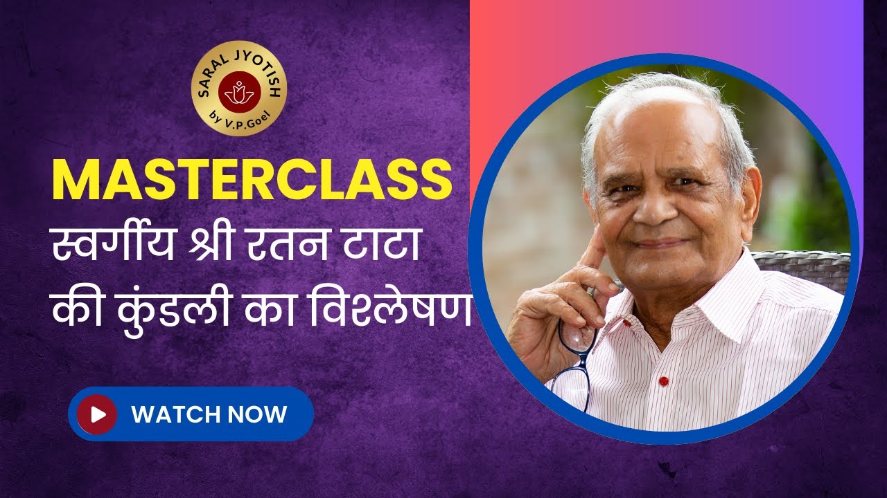 स्वर्गीय श्री रतन टाटा की कुंडली का विश्लेषण