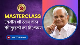 स्वर्गीय श्री रतन टाटा की कुंडली का विश्लेषण