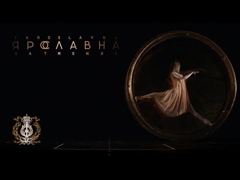 Ярославна. Затмение