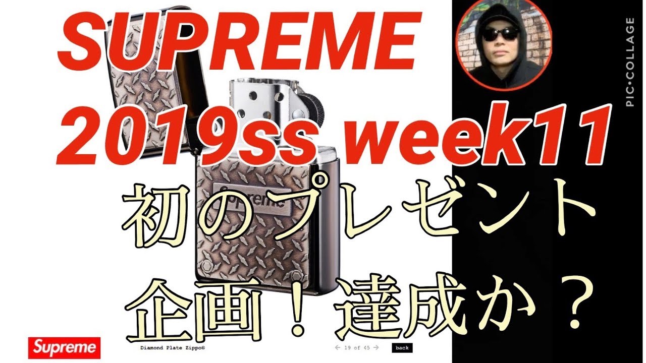Supreme 19SS WEEK11 5/11 Purchase First giveaway? Supreme x Vans