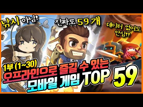 모바일 명작 오프라인 게임 TOP 59 #1 [프리월드]