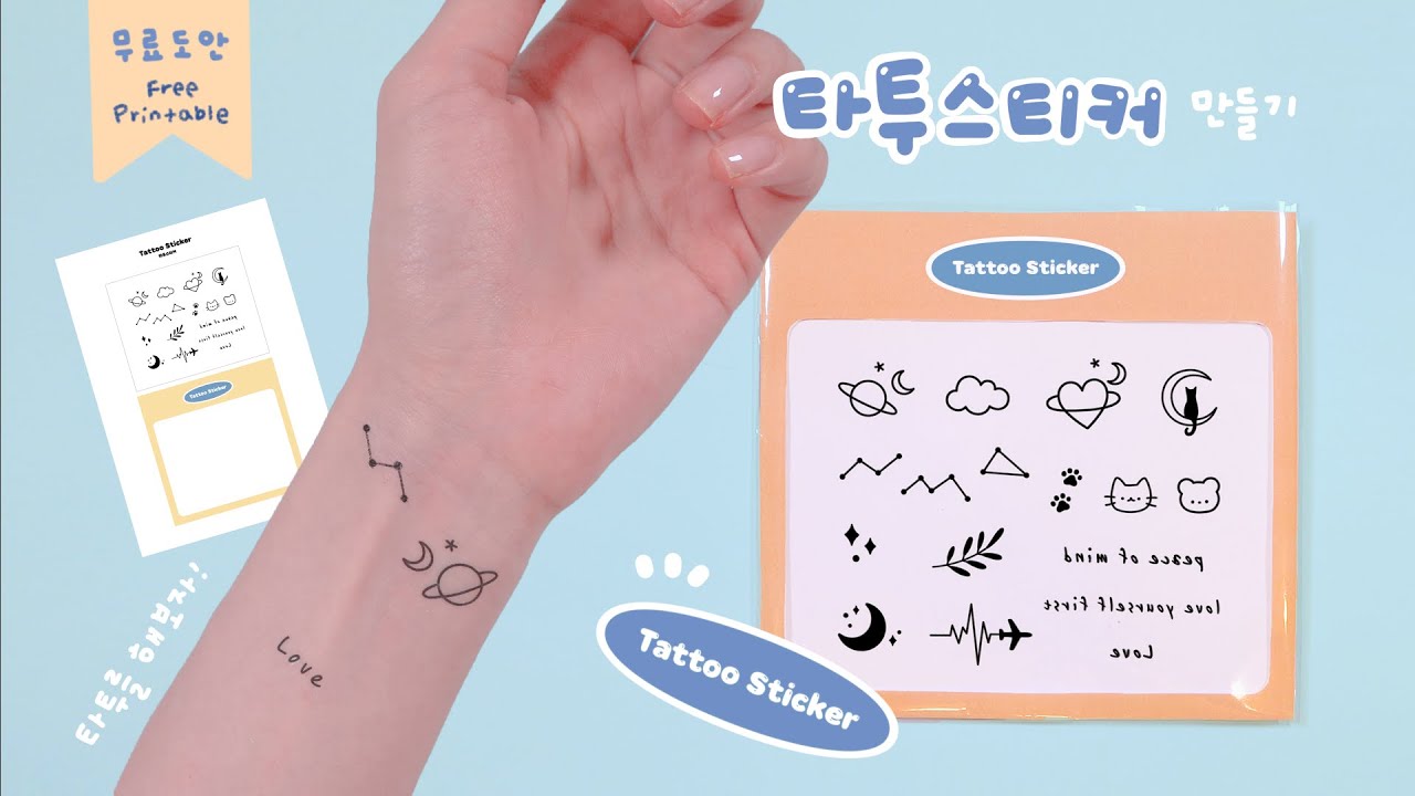 집에 있는 재료로 타투스티커 만들기🌙 (+타투를 해보자!)｜DIY Tattoo Sticker with what you have at home (FREE PRINTABLE)