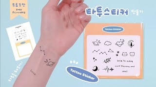 DIY Tattoo Sticker with what you have at home (FREE PRINTABLE)🌙