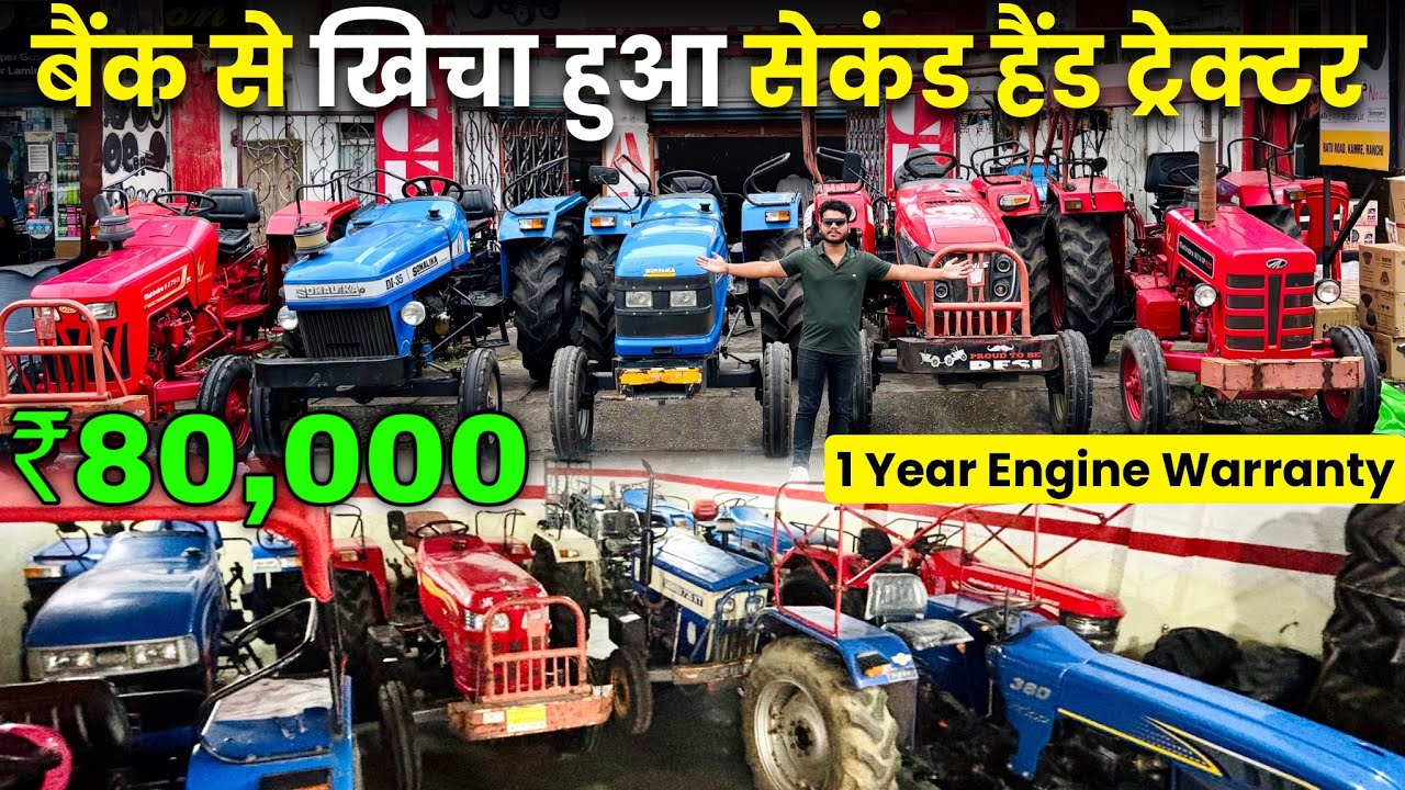 मात्र ₹80,000 में 🔥 | बैंक से खिचा हुआ सेकंड हैंड ट्रेक्टर राँची | Second Hand Tractor in Ranchi 🔥