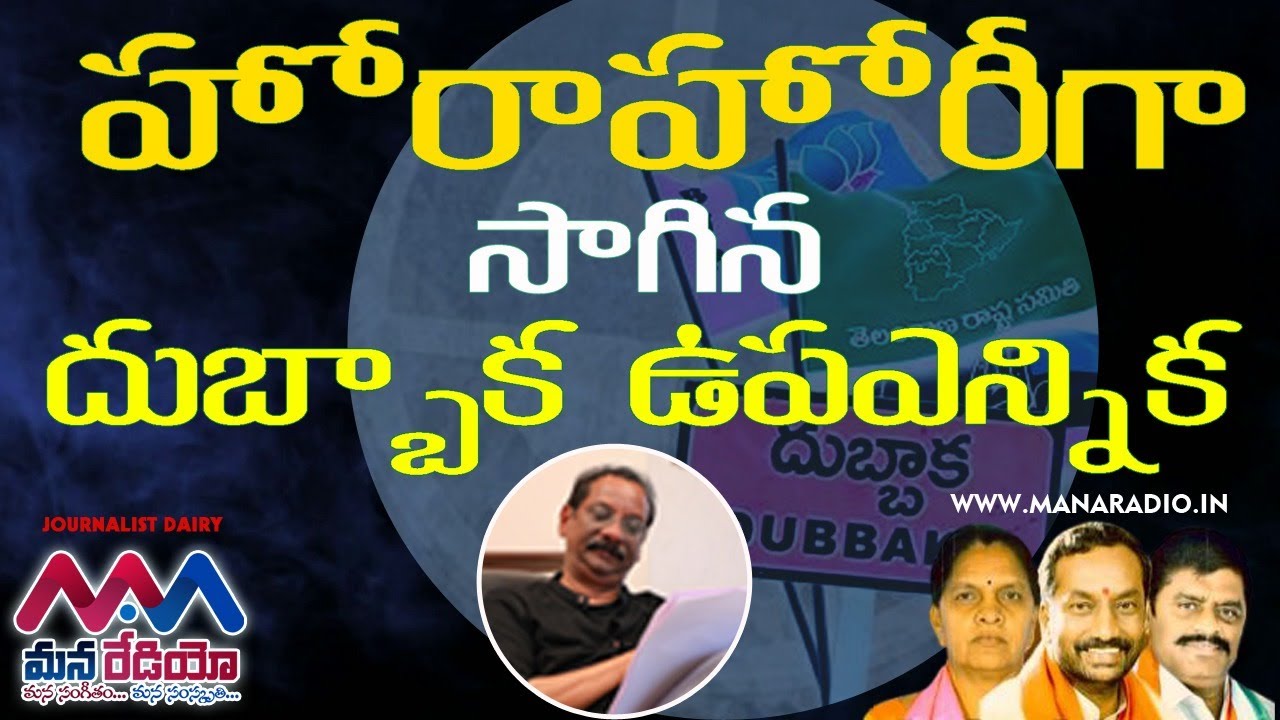 Dubbaka Election Result Analysis | How BJP Raghunandan Rao Victory | Reasons Behind TRS Defeated