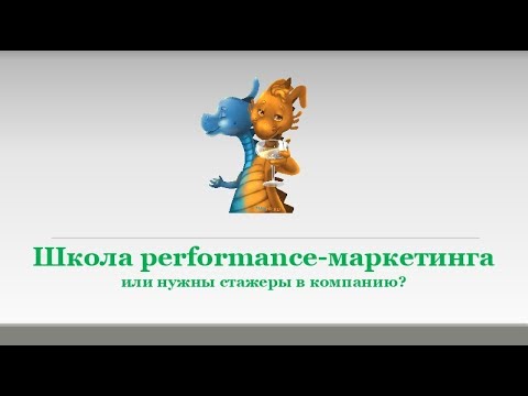 Привлечение стажеров/ Андрей Будаев Adventum / Школа Performance-маркетинга для молодых специалистов