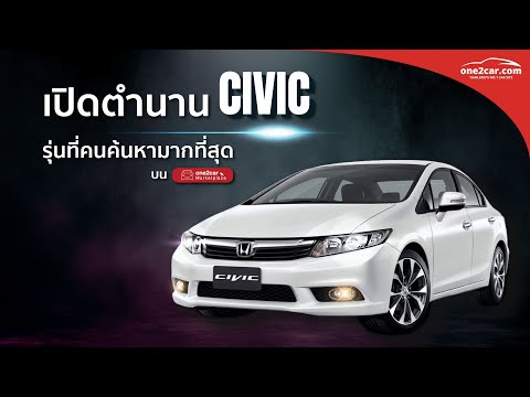 วีดีโอ: Honda Civic ปี 2012 ควรมีกี่ไมล์?