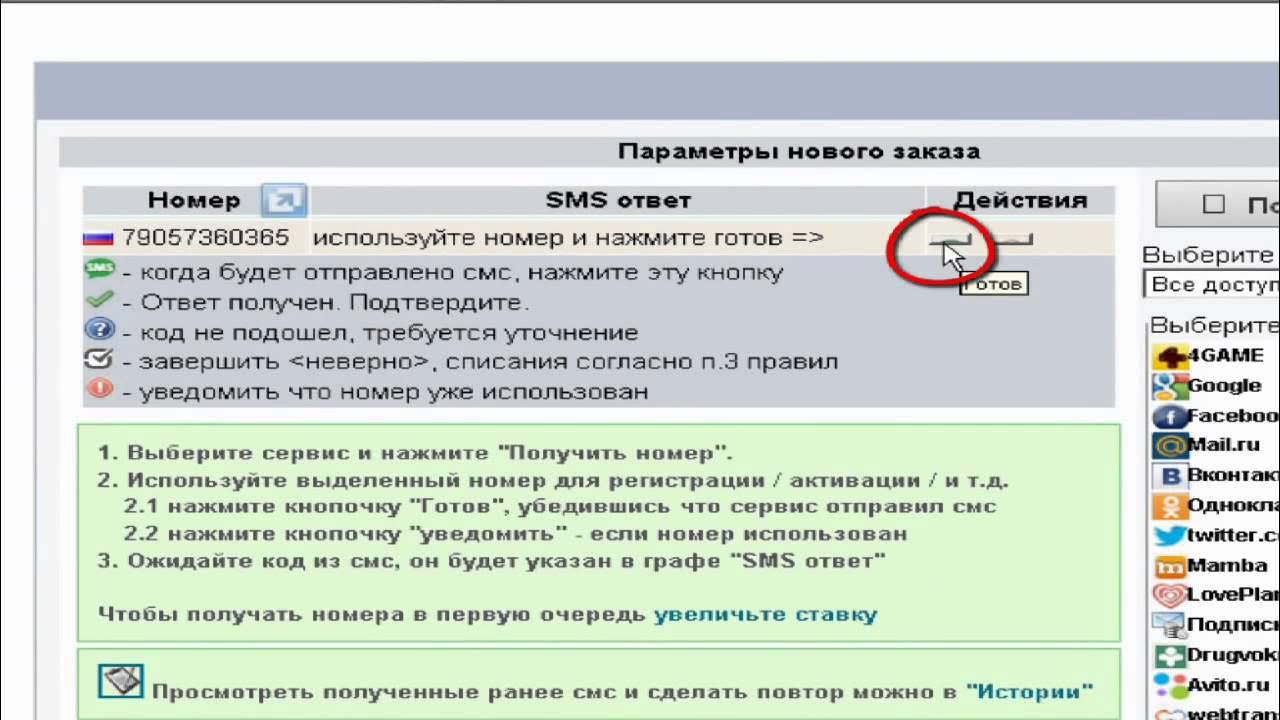 Смс с любого номера. Виртуальный номер. Номера виртуальные для смс. Сервис для приема смс.