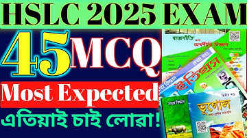 Hslc 2025 | class 10 social science common mcq for hslc exam 2025 | social science 99% common mcq |