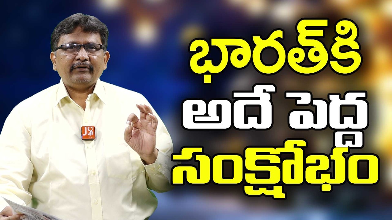 India Will Face Big  || భారత్ కి అదే పెద్ద సంక్షోభం