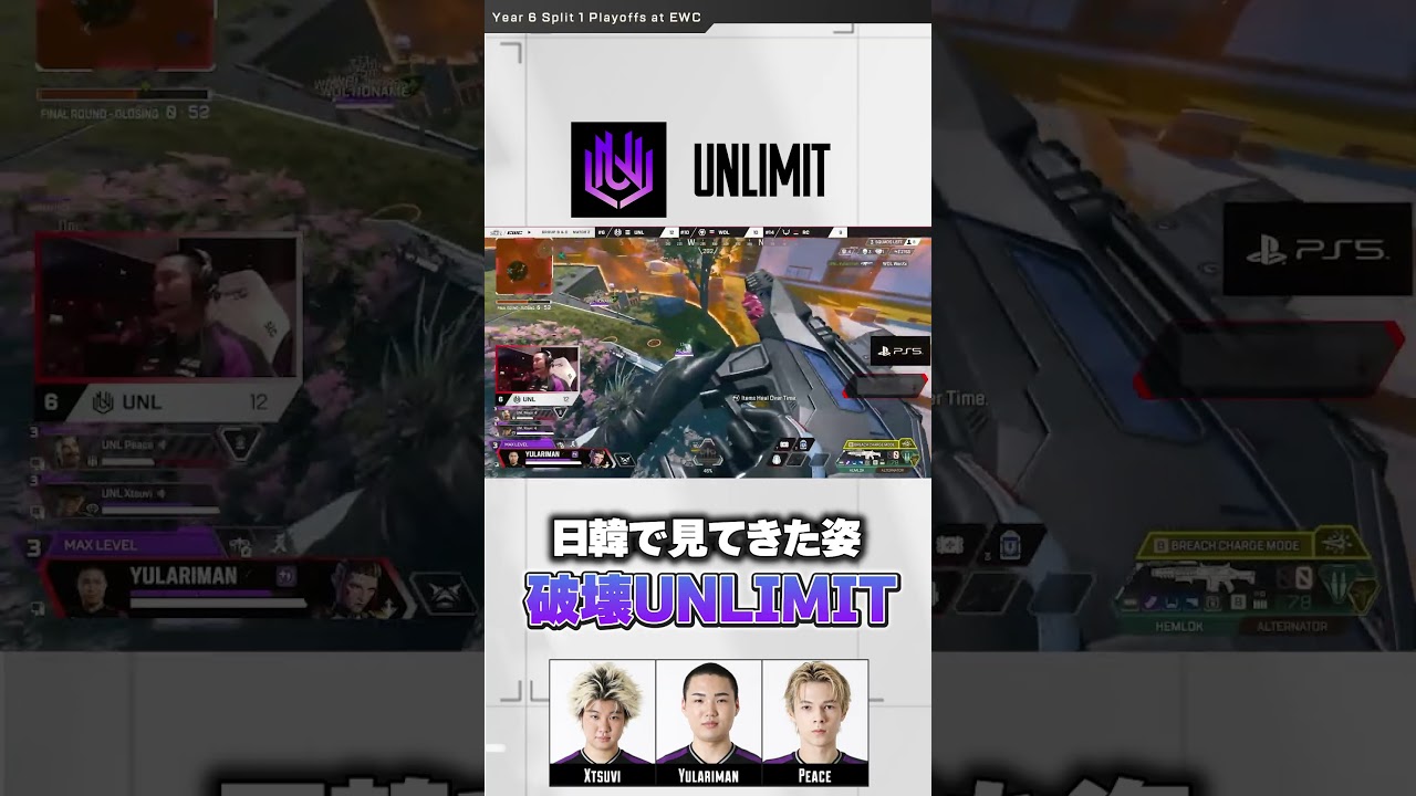 EWCでも破壊する #UNLIMIT #xtsuvi #ゆらりまん #peace #ALGS Split 1 Playoffs at #EWC