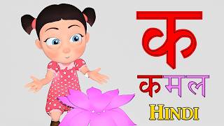 Ka Se Kamal Hindi Alphabet Song | Learn Hindi Baby Song and Children Rhymes screenshot 5