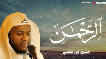 تلاوة تبعث الدفء في الروح وتُنعش القلب بالإيمان، الشيخ فواز الكعبي 🎧😢