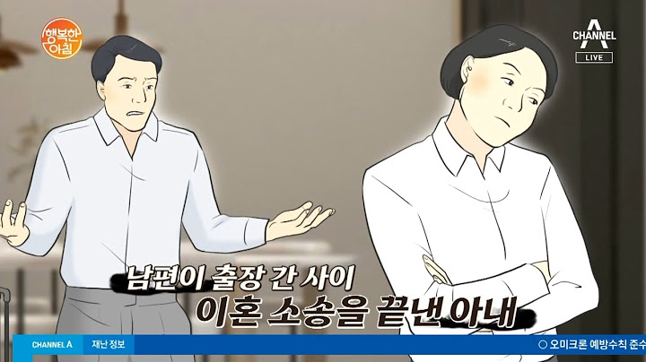 해외출장 다녀오니 이혼남이 되어버린 남자! | 행복한 아침 815 회