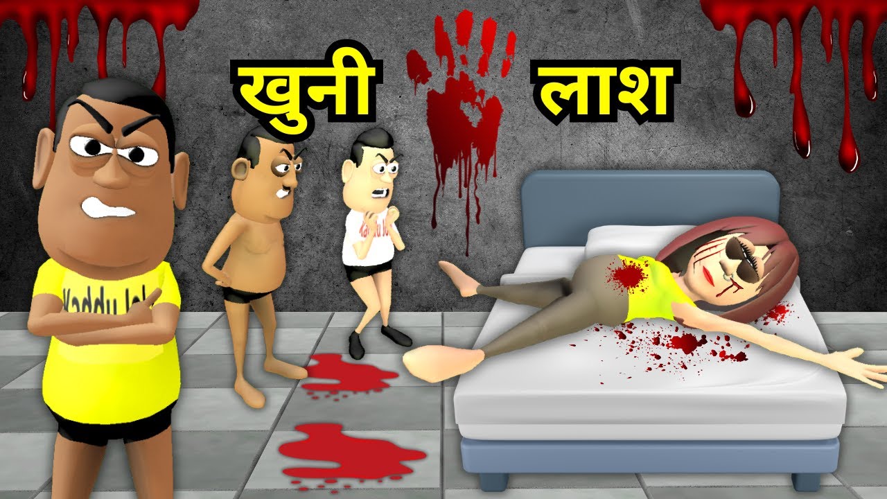 Khooni Laash | खुनी लाश | Kaddu Joke | Kala Kaddu | Aunty Murder Case