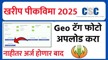 Pikvima Online Application CSC हि कागदपत्र ✅अपलोड करणे बंधन कारक #pmfby
