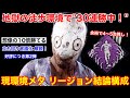 【DBD】地獄の徒歩環境で30連勝中!ぜひ試してほしい"リージョンの立ち回り"を解説【パーク構成/デッドバイデイライト】