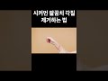 거칠고 때가 낀 듯한 시커먼 팔꿈치, 이렇게 하면 다시 새살처럼 살아납니다.