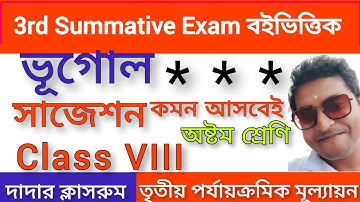 Class 8 Third Unit Test Geography Suggestion Final Exam/Class 8 3rd Summative Question Paper Vugol