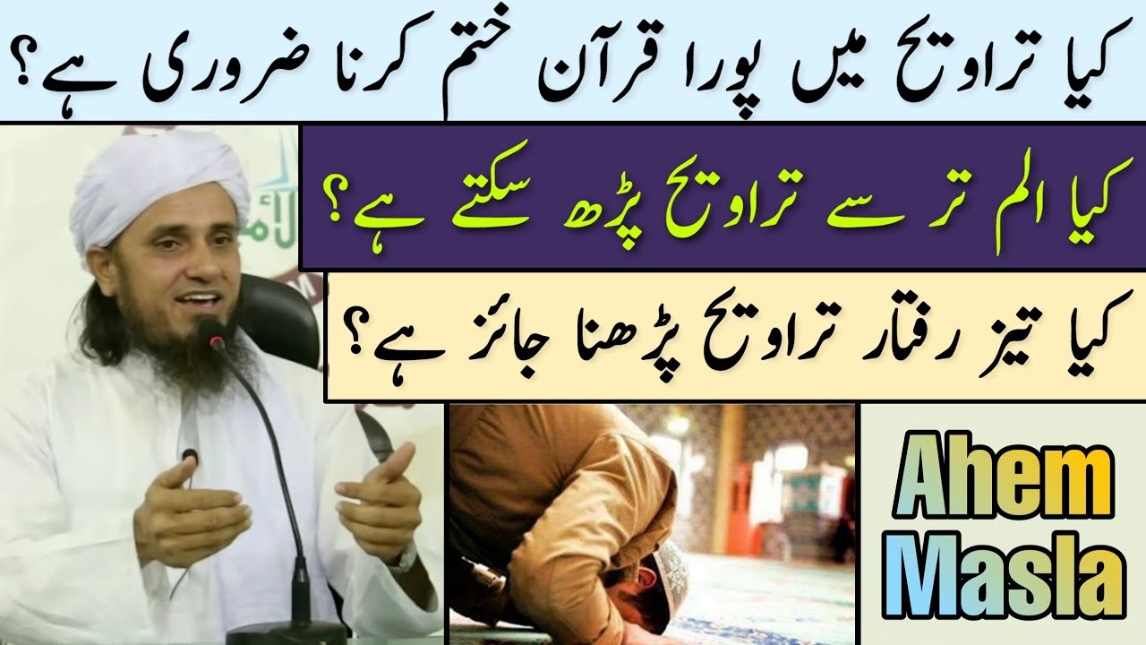 Kya Taraweeh Mein Pura Quran Khatam Karna Zaruri Hai? Mufti Tariq Masood | Islamic Group