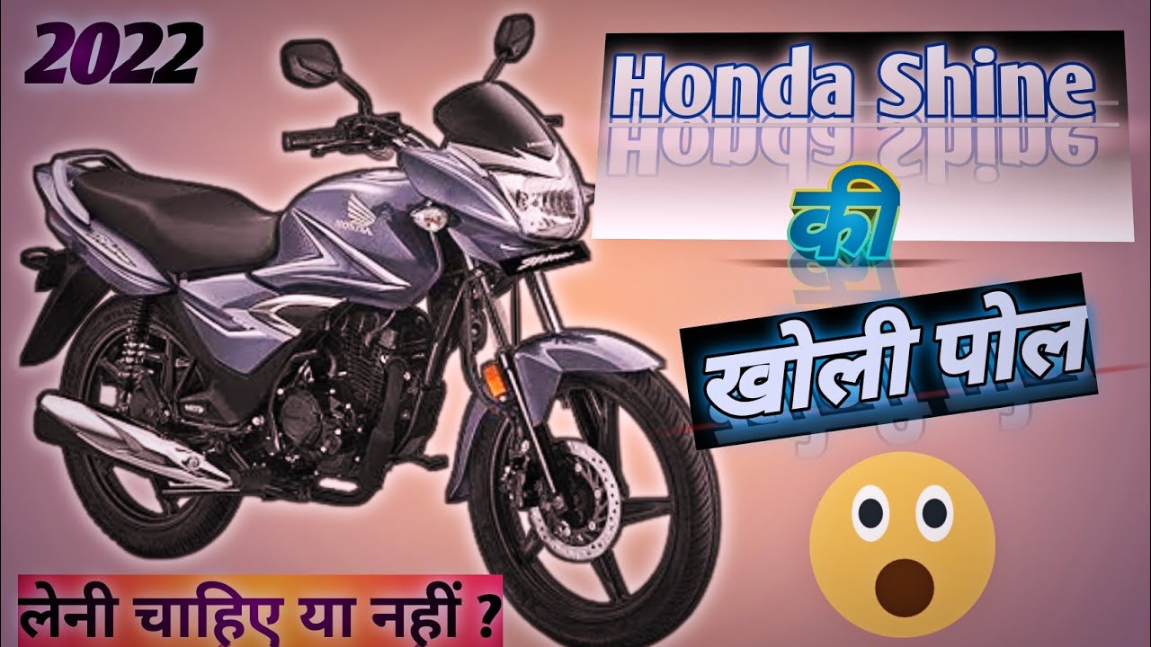 Honda Shine 125 Ki Kholi Pol Honda Shine 125 New Model YouTube honda-shine-125-ki-kholi-pol-honda-shine-125-new-model-youtube