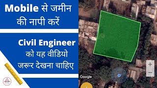Field Area Measure Using Mobile App| Khet kaisse Nape |Hindi  By Civilweb screenshot 2