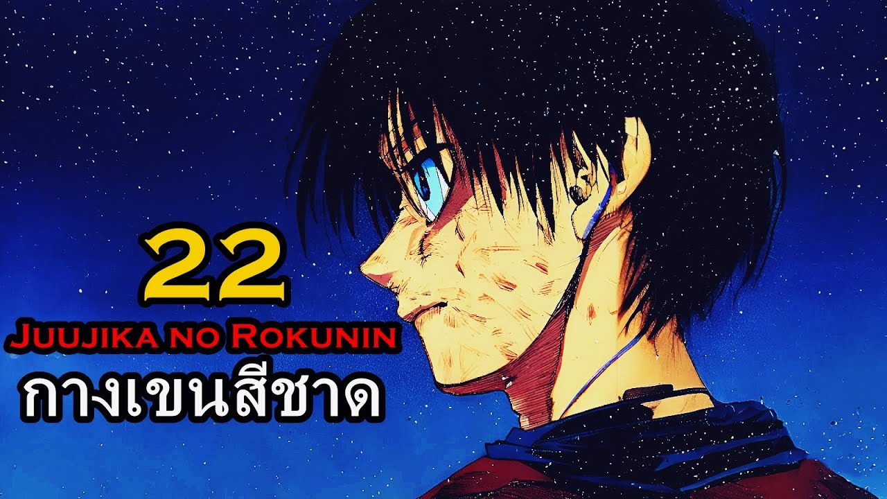 เล่ามังงะ กางเขนสีชาด เล่มที่ 22 | สิ่งที่พวกมันทำลงไป ใช้คำว่ามนุษย์ไม่ได้ด้วยซ้ำ!