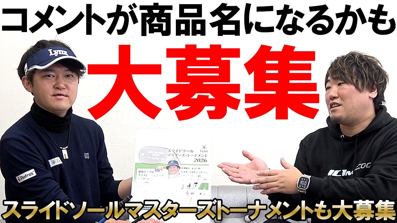 たぁ君⛳️ Your comments could be turned into products! We're looking for