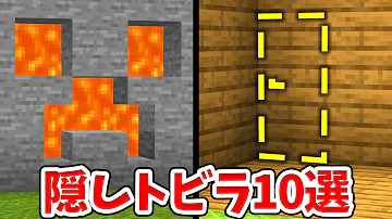 マイクラ 超簡単 とても便利な隠し扉の作り方3選 統合版 Be Mp3 マイクラ 超簡単 とても便利な隠し扉の作り方3選 統合版 Be Mp3