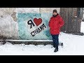 Енакиево, 05.01.2019 / Прогулка по памятным местам 30 лет спустя