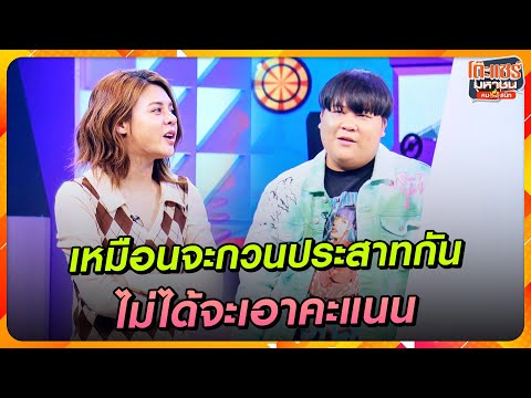 [Highlight] 'อาไท' วาดรูปแบบนี เหมือนกวนประสาทกัน ไม่ได้จะเอาคะแนน |โต๊ะแชร์มหาชนคน(ไหม้)สนิท