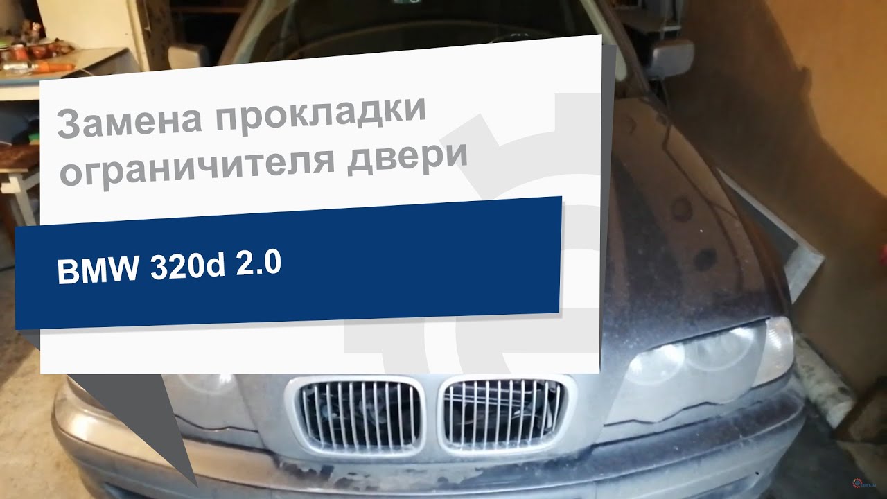 Упл. прокладка ограничителя двери п BMW 51 21 8 208 647