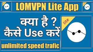 lomvpn lite app kaise use kare || how to use lomvpn lite app screenshot 5