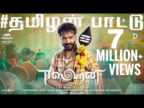 Thamizhan Pattu - Official Lyric Video | Eeswaran | Silambarasan TR | Susienthiran | Thaman S