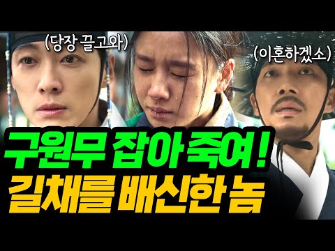 [연인] 장현이 구원무의 배신을 알게 되었다! 길채에게 결혼하자고 말하는 장현! (연인 14회예고)