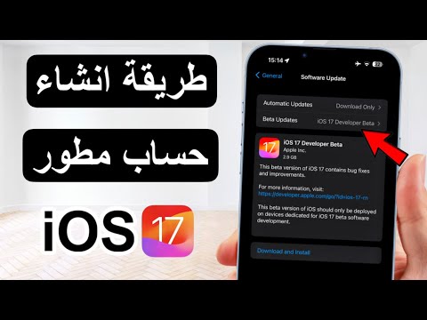 فيديو: ما هو حساب المطور لشركة آبل؟