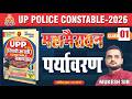 UP Police Constable 2026 | पर्यावरण -01 (Mahamarathon) | Class-21 | Mukesh Sir