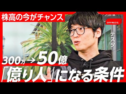 資産100億円投資家テスタDVDで、株式デイトレードであなたも億り人。DVD2枚 資産21億円・89歳の現役トレーダー】株で勝つ投資家は“プロと