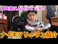 ナイキフリーランが大好き脚を鍛えるのにオススメ！ランニングシューズ紹介