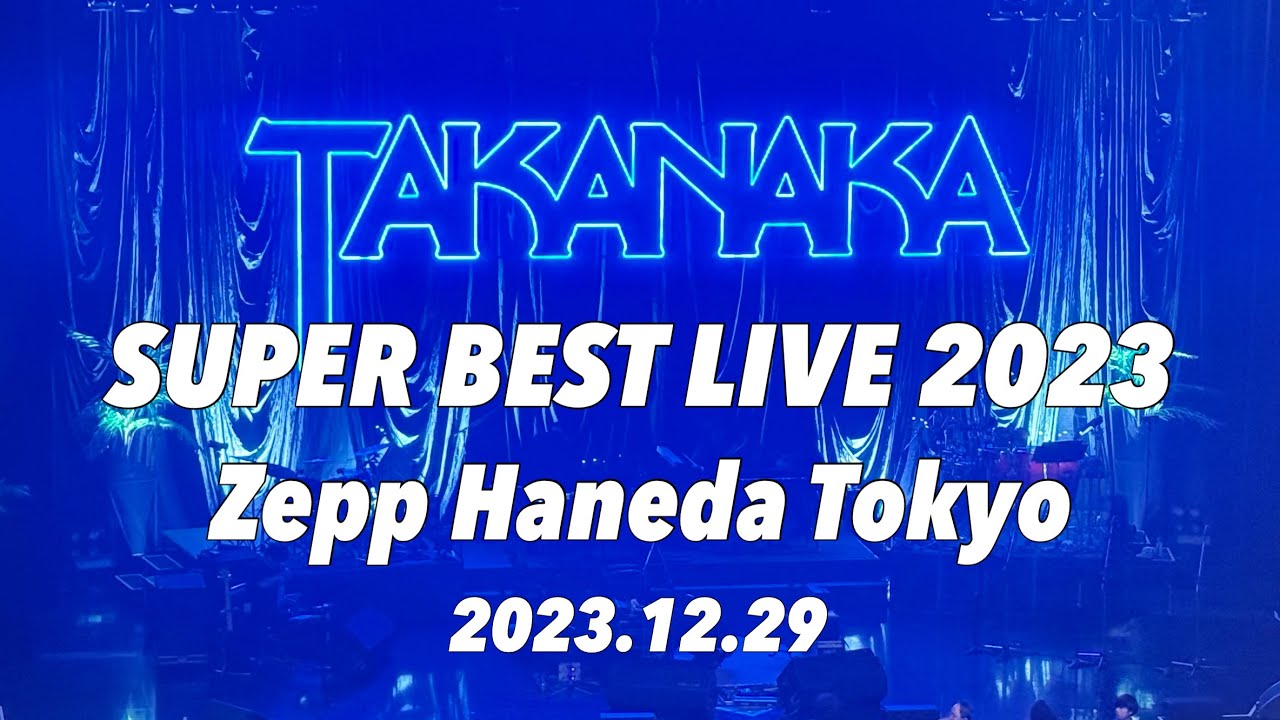 高中正義】TAKANAKA SUPER BEST LIVE 2023 - YouTube