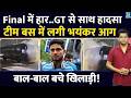 Big News: IPL Final में हार के बाद लगी GT की बस में आग| बाल-बाल बचे खिलाड़ी| Shubman Gill |RCB VS GT