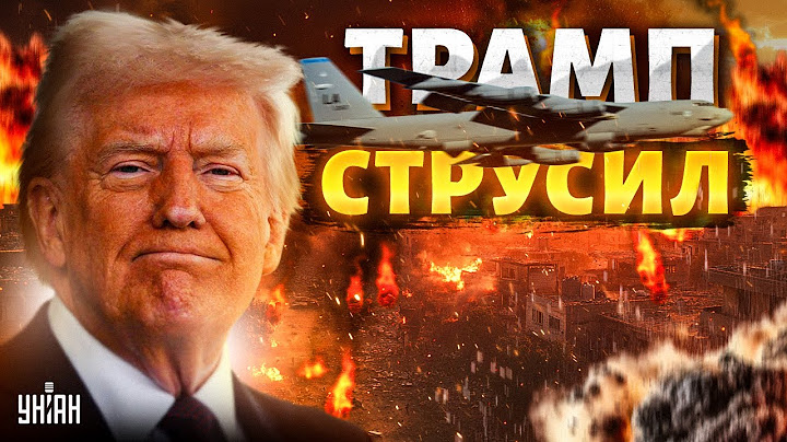 ❌РАКЕТНО-БОМБОВЫЙ удар США по Ирану — ОТМЕНА! Трамп резко дал заднюю. В Белом доме раскол
