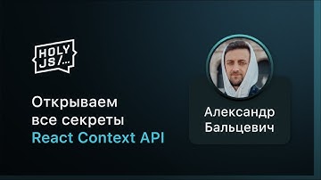 Открываем все секреты React Context API