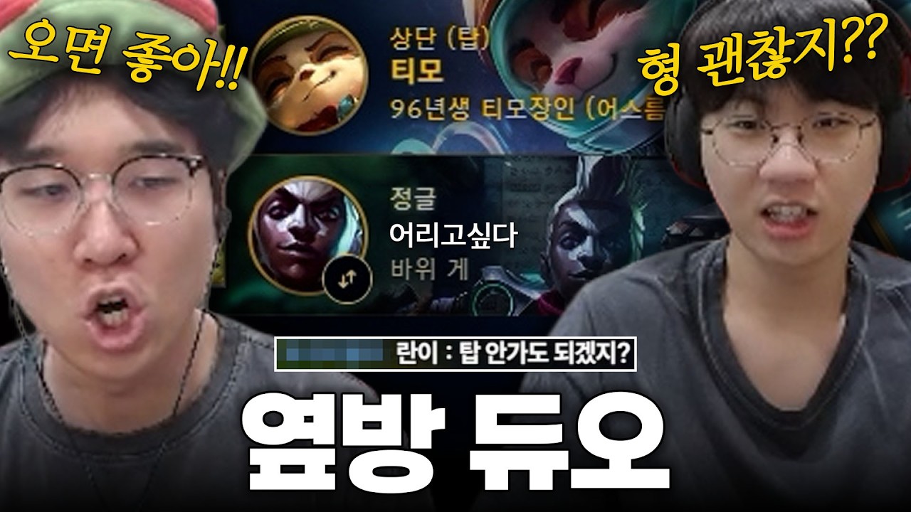 도란이랑 옆방에서 게임하면 생기는 일