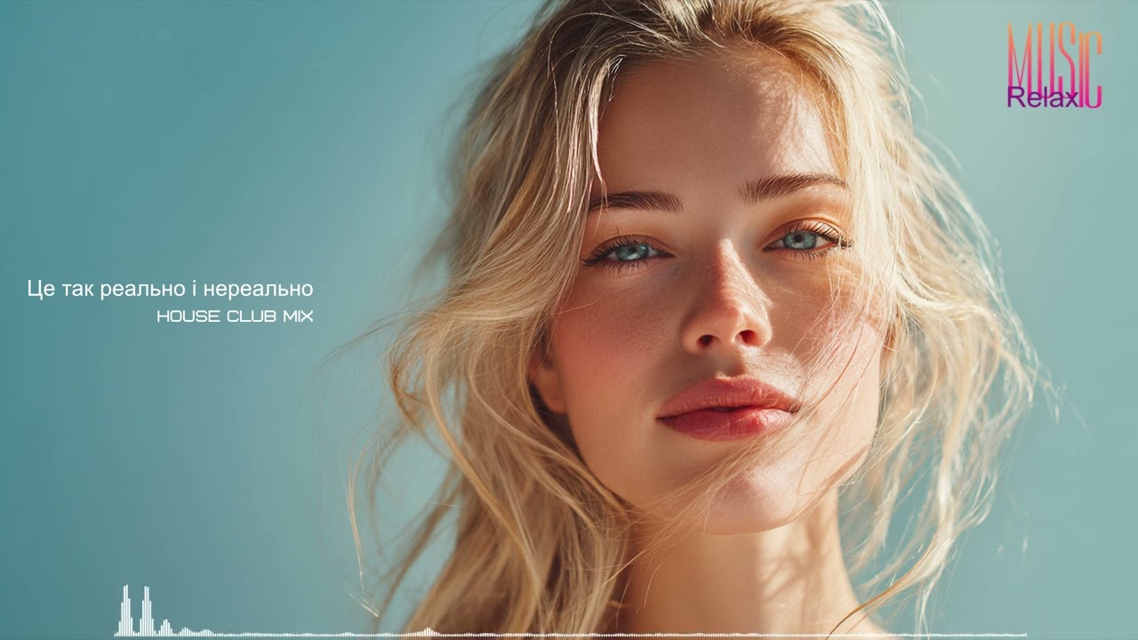 🎵Це так реально і нереально | House Club Mix💜🎵