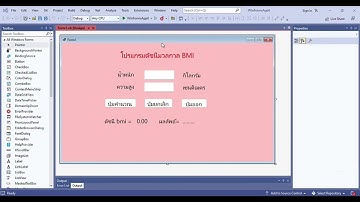 โปรแกรมดัชนีมวลกาล BMI c#