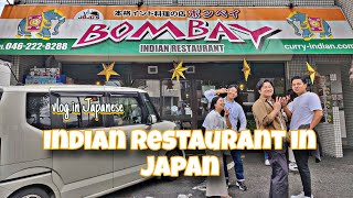 BESTEST INDIAN RESTAURANT IN JAPAN | HANGOUT WITH JAPANESE FRIENDS IN KANAGAWA