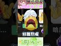 【#哈瓜哈瓜精華】同居經過我同意了嗎😡 #哈瓜哈瓜 #神無月鹿比 #shorts #種哈得瓜