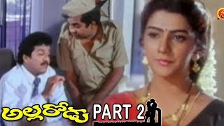 Allarodu Full Comedy Movie Part || Rajendra Prasad, Surabhi, Naga Babu