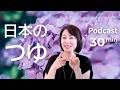 「梅雨」と聞くと頭に浮かぶイメージ Ep.76|日本語ポッドキャスト